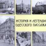 Волокин - История и легенды одесского Пассажа