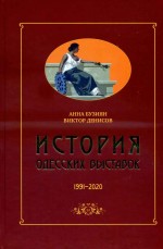 Бузиян - История одесских выставок